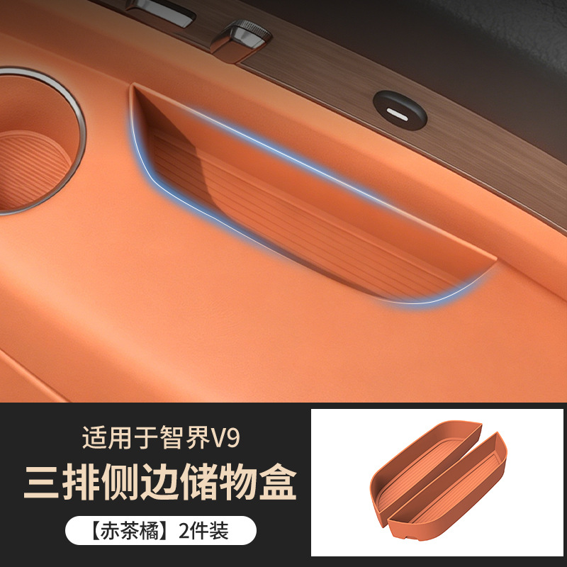 Suitable for Zhijie V9 Three-Row Side Storage Box Rear Seat Slot Protection Mat Anti-Slip Mat Interior Accessories