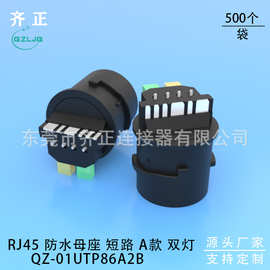 源头厂家 RJ45 前8后6短路  防水母座 安防尾线  RJ45水晶头母座