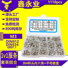 1110PCS304不锈钢 M3 圆柱头内六角螺丝平垫螺母组合套装螺丝