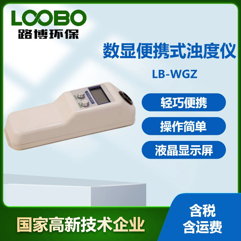 Портативный измеритель мутности с цифровым дисплеем LB-WGZ Портативный анализатор мутности Ручной детектор мутности
