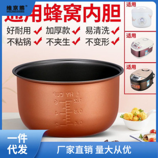 Yingying rice cooker inner container non-stick pan universal accessories thickened ball kettle health bladder 2L3L4L5L6L pot bladder Yingque