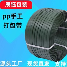 厂家直销绿色pp手工打包带 pp塑料手用打包带 多盘捆绑带绿色包装