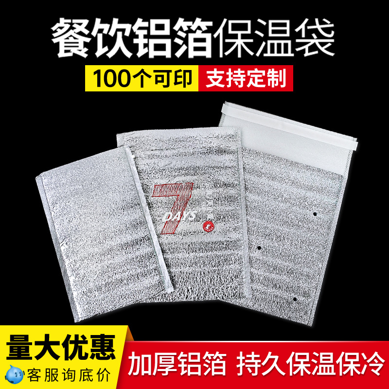 外卖保温袋隔热保冷铝箔袋带胶条平口加厚海鲜一次性外卖打包袋