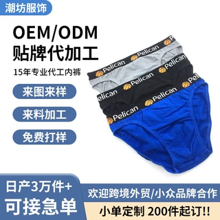 哇噢定制男士三角裤腰带个性化设计感logo图案弹力外贸男士内裤厂