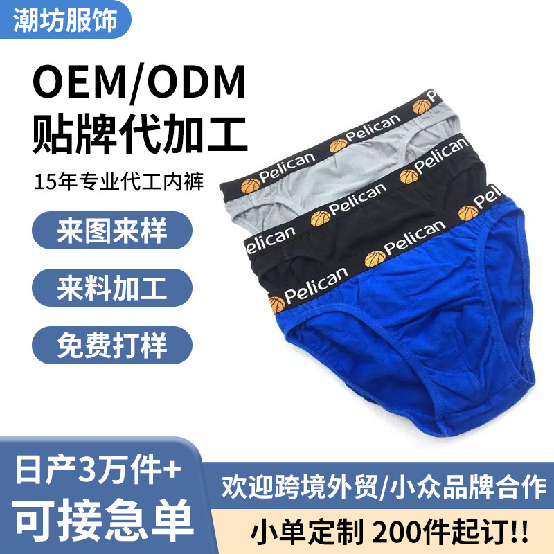 Wow, Custom Men's Briefs with Personalized Design, Logo Pattern, and Elastic Waistband from a Foreign Trade Men's Underwear Factory
