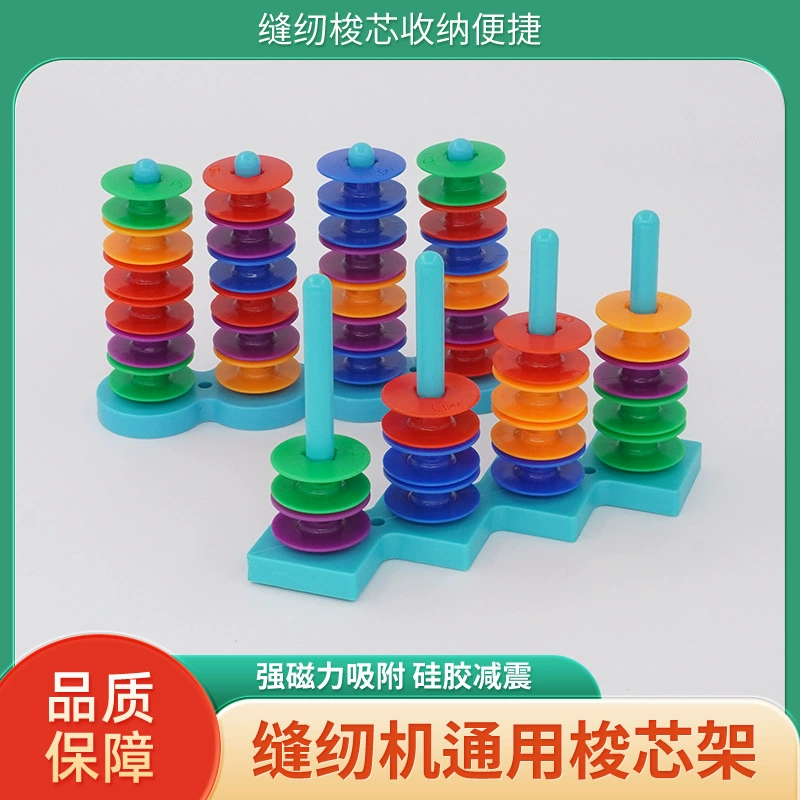 Магнитный держатель для шпульок швейной машины, органайзер для хранения, стойка для катушек с нитками, инструмент для швейной фабрики, магнитный органайзер с фиксатором