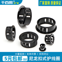 环保尼龙SB扣式护线圈护线环SB塑料护线套暗扣电线保护套防静电