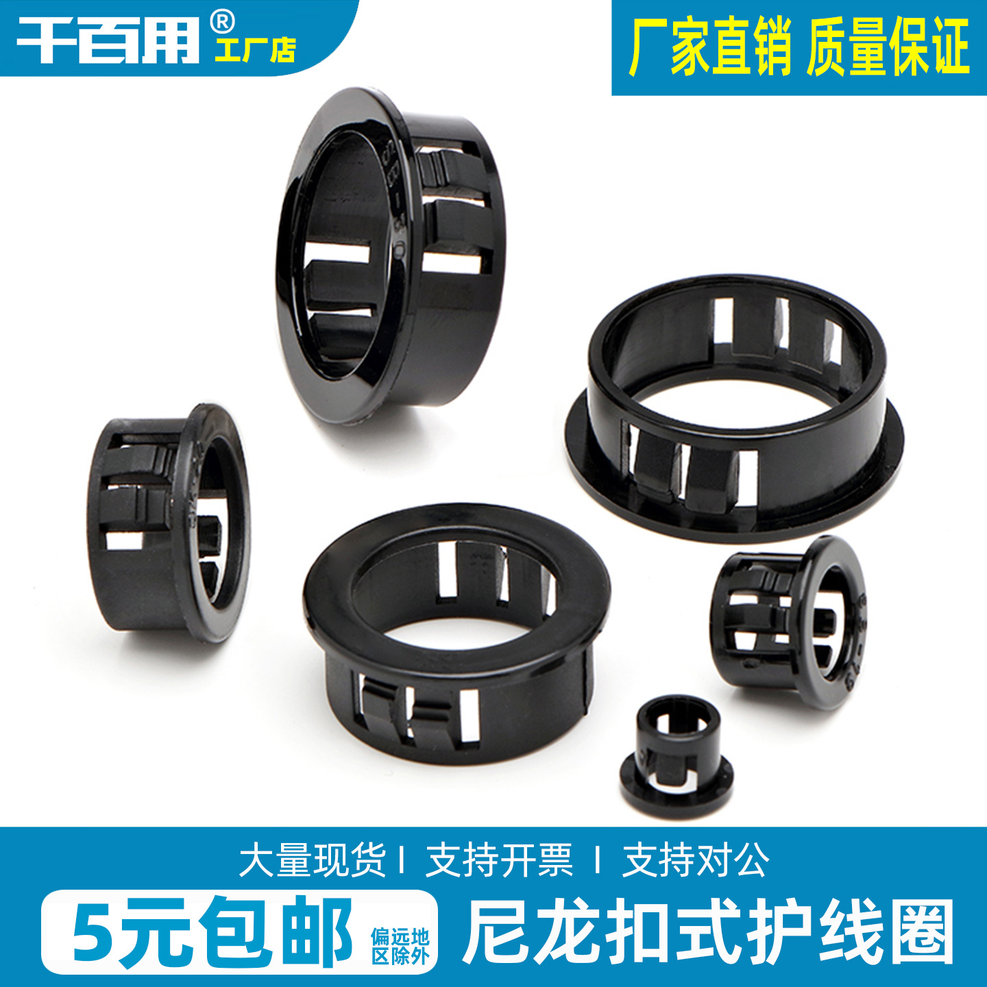 环保尼龙SB扣式护线圈护线环SB塑料护线套暗扣电线保护套防静电