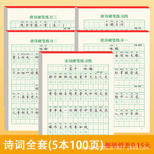 Chinese Calligraphy Practice Book: Three Character Classic, Disciple's Regulations, Thousand Character Classic, Song Ci (Song Dynasty Poetry), Regular Script, Idiom Matching, Ancient Poetry, Hard Pen Practice Paper, European Regular Script