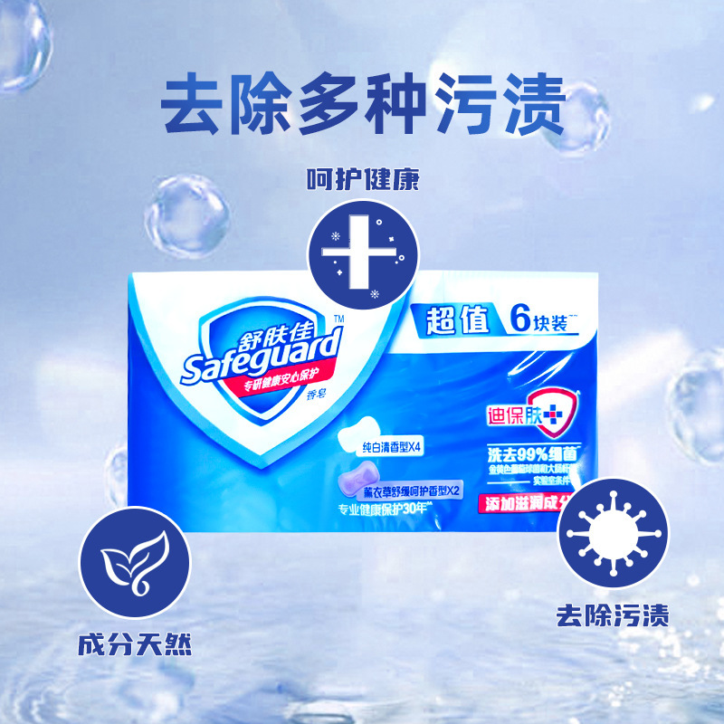 【100g*4块/6块】舒肤佳香皂纯白柠檬芦荟薰衣草家用浴室洗手清洁香皂|undefined