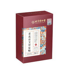 Advertise the "Imperial Hall of Beijing Tong Ren Tang - 56 Traditional Beijing mugwort foot patches per box, dropshipping available" and seek agents.