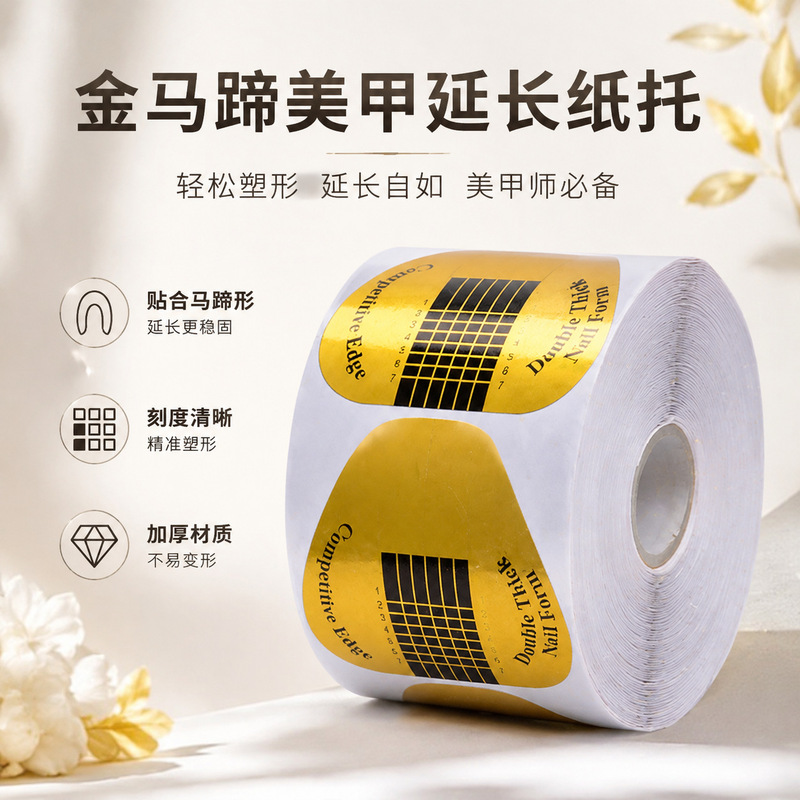 Golden horseshoe nail extension paper form, French manicure phototherapy extension nail tool, butterfly rectangular paper form sticker Golden horseshoe nail extension paper form, French manicure phototherapy extension nail tool, butterfly rectangular paper form sticker