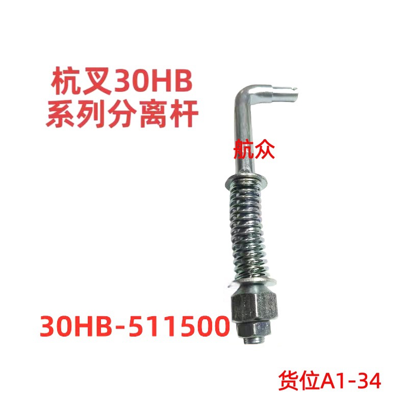杭叉30HB三吨叉车离合器拉杆分离杆叉车配件生产厂家30HB511500