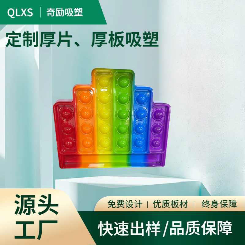 厂家直销吸塑彩灯外罩加工游戏机彩色灯罩厚板半透明大型定做