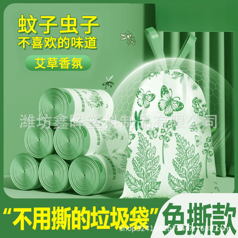 免撕印花抽绳垃圾袋艾草家用加厚手提式大号客厅卫生间宿舍办公室|undefined