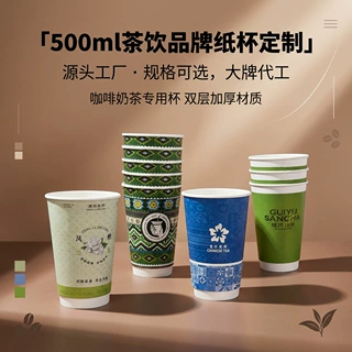 霸王茶姬咖啡杯双层纸杯定制logo中空杯加厚500ml热饮杯子奶茶杯