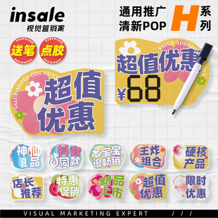 New Product Launch Creative Trendy Explosion Stickers Handwritten Price Tags Promotional Pop Price Tags Pop-Up Cards