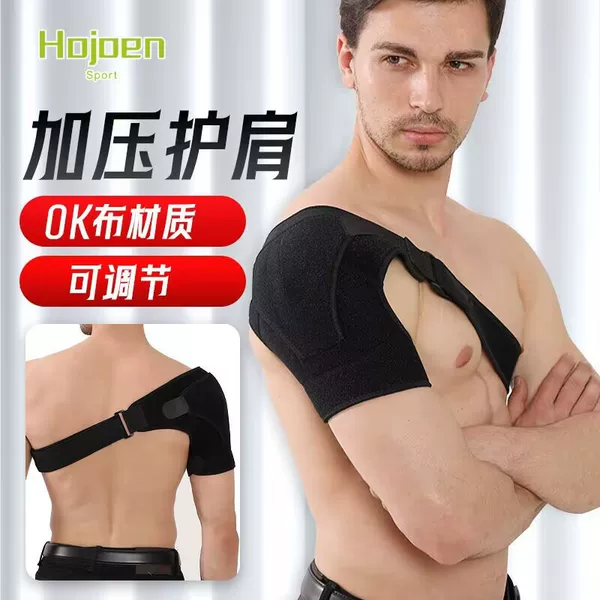 New Sports Shoulder Brace, Adjustable and Pressurized, Left and Right Anti-Strain Shoulder Strap, Shoulder Fixator, Ice Compress Shoulder Protector
