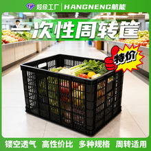 一次性周转筐黑色塑料筐胶框水果筐蔬菜筐周转专用仓储物流快递