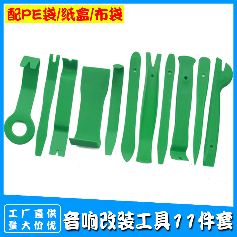 汽车音响拆装工具绿色11件套 内饰改装用品门板安装拆卸维修工具