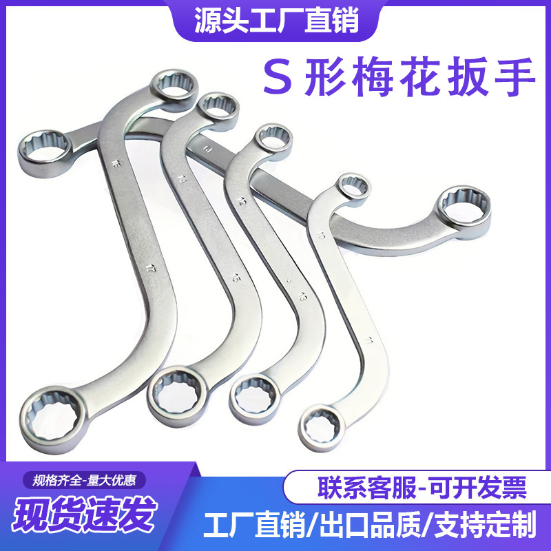 长鹿汽修工具扳手 Ｓ形梅花扳手异形弯头扳手双梅花扳手双头扳手