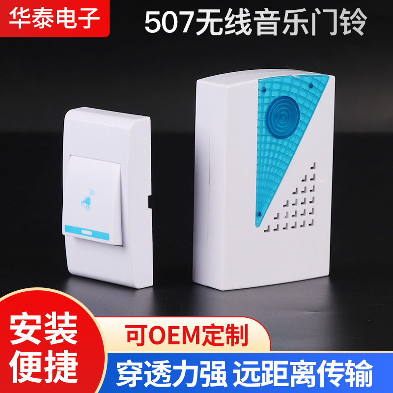 スポット卸売り507無線音楽ドアベル電子デジタル音楽ドアベルリモコン知能無線家庭用ドアベル|undefined