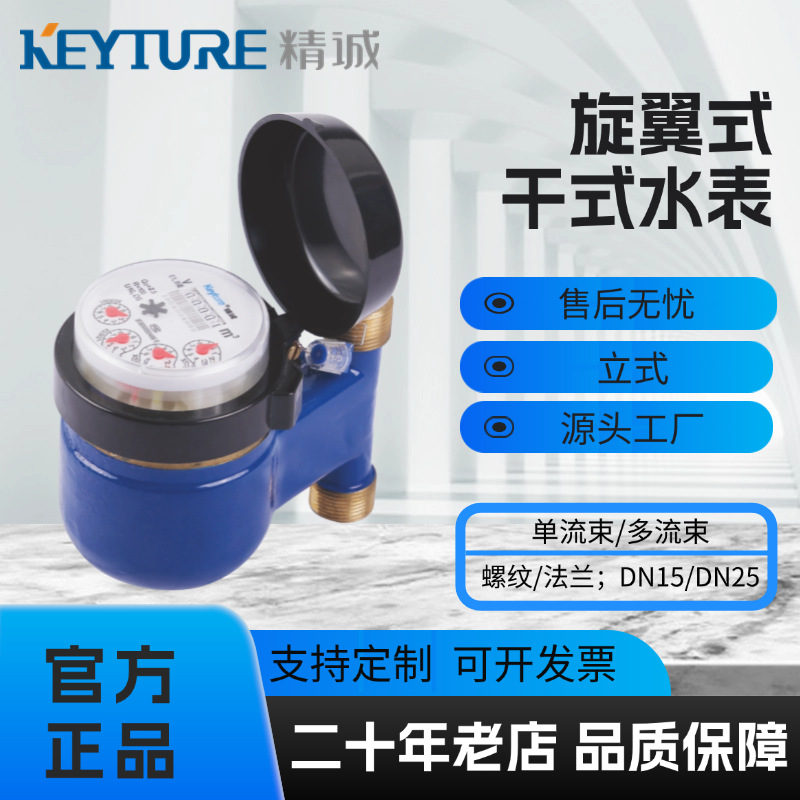 0504 旋翼式干式水表立式厂家直销