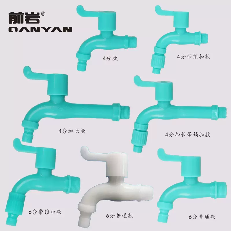 PP塑料水龙头 双用水咀4分6分种类齐全 抗冻防爆耐高温 质优价廉