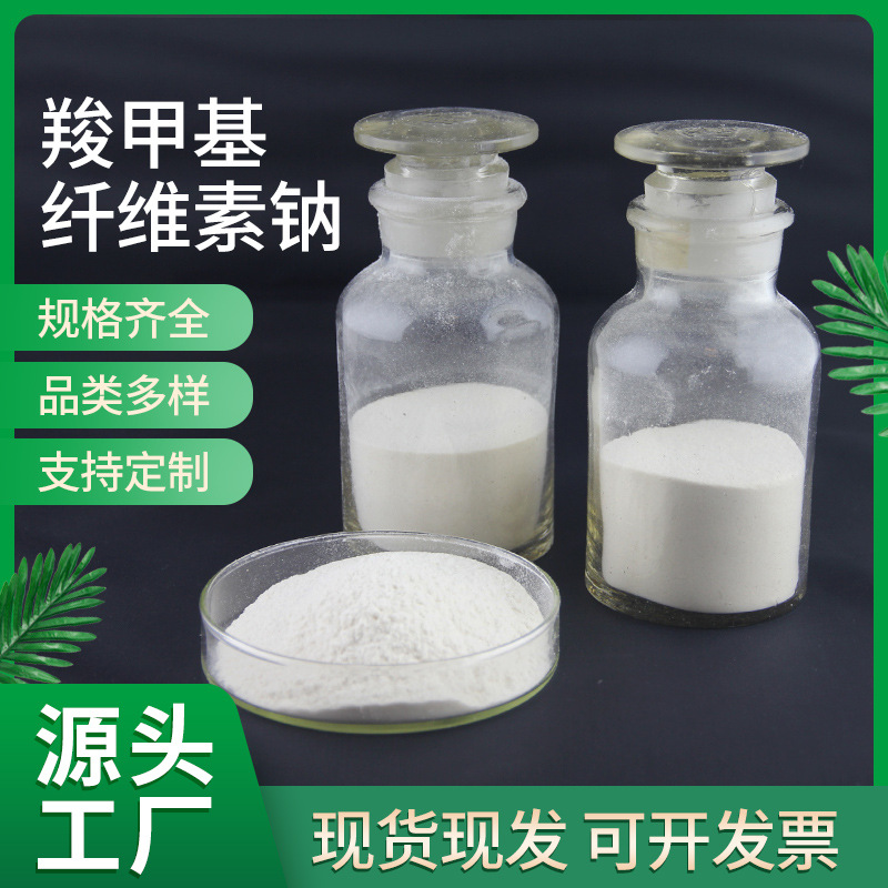 厂家直供工业级羧甲基纤维素钠纯度高CMC粘度高可降解型纤维素