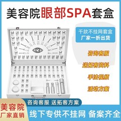 目の部分の箱の美容院の専用の筋を切って疲労を緩和して暗い目の輪の庭の線の看護のセットを薄めます。