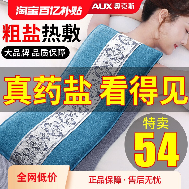 代发奥克斯盐袋热敷包电加热艾草艾灸海盐理疗袋子粗盐肩腰部全身