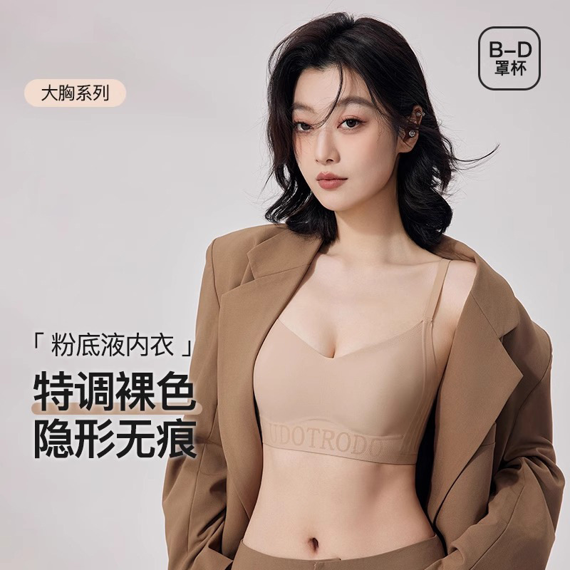 Seamless Liquid Foundation Bra for Women with Big Breasts, Summer Thin Invisible One-Piece Skin Color Beautiful Back Large Size Sexy Bra