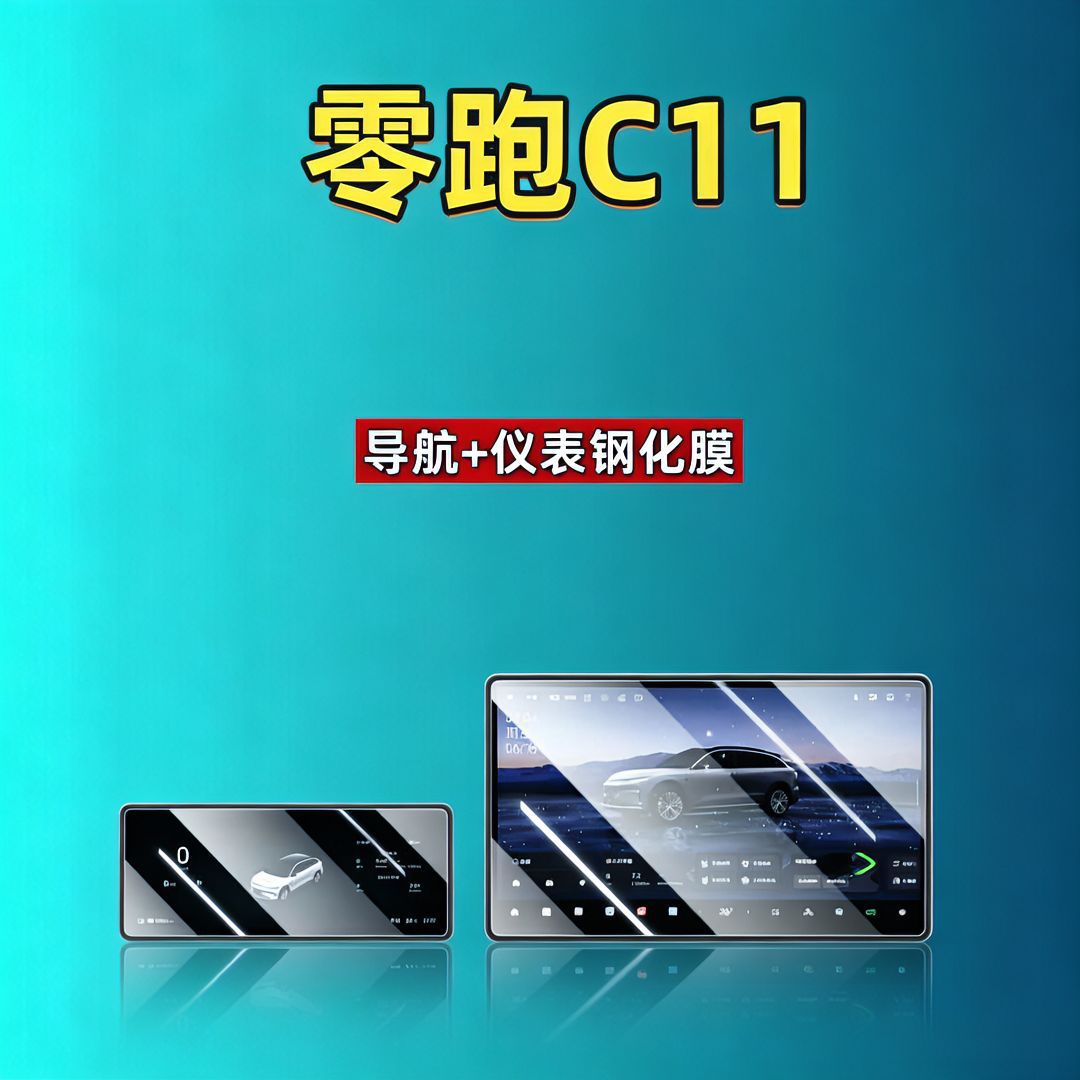 27 types of tempered screen protectors for Leapmotor C11, interior modification for the central control navigation instrument panel, automotive tempered film, car accessories