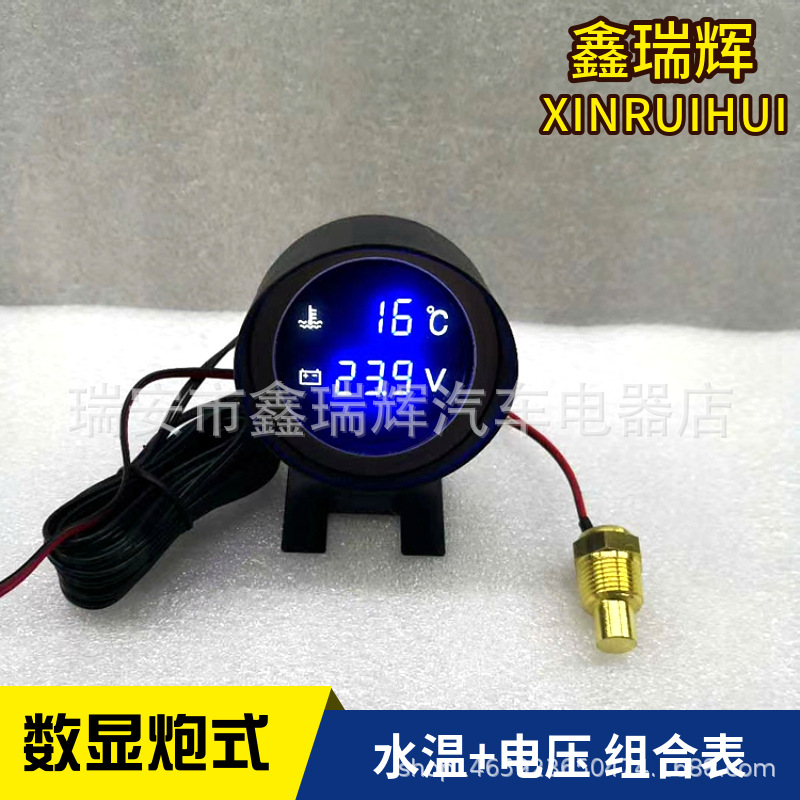 圆形炮式水温电压二合一连体表货车汽车水温电压组合表12v24v炮式