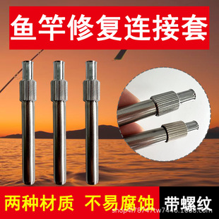 Fishing rod connection casing Road Asian Rod raft rod with screw socket connection pipe ice fishing rod accessories DIY repair broken rod