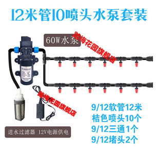 Micro-Spray Irrigation Garden Automatic Watering Device Sprinkler System Cooling Dust Removal Atomizing Nozzle Micro-Mist Disinfection Sprayer