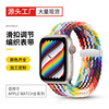 适用Apple watch SE编织回环尼龙苹果表带金属夹扣 iwatch7手表带|ms