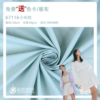 20D小米绉平纹尼龙速干布夏季户外防晒服面料工厂现货胚布定染色