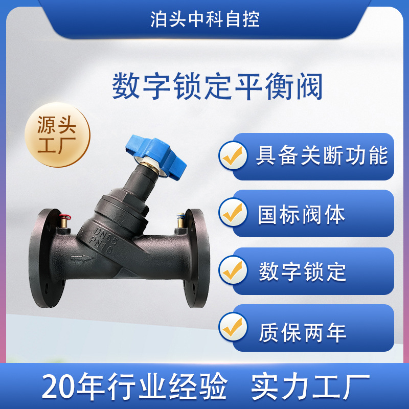 SP45F DN50数字锁定平衡阀  静态平衡阀 厂家现货