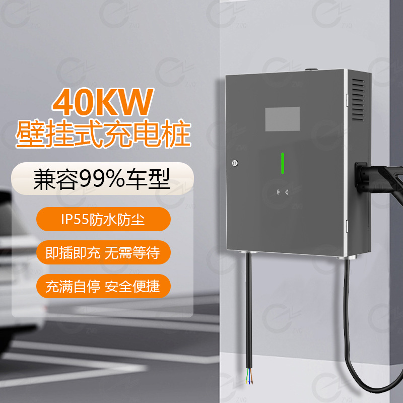40kw充电桩直流充电桩壁挂式充电桩商用立柱式充电桩跨境充电桩