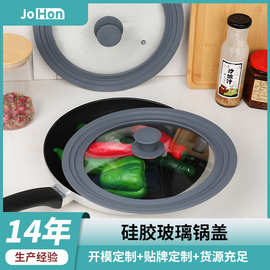 现货硅胶锅盖玻璃耐高温可视密封炒锅煎锅盖多尺寸蒸锅防烫锅盖