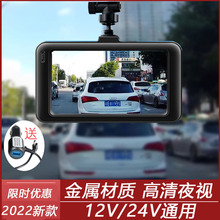 2022新款行车记录仪汽车大小货车专用12V24V小时停车监控高清夜视