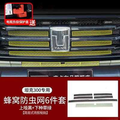 Automobile anti-insect net Special Modified Urban Border - tank-300330-honeycomb-insect-proof-net-matte-black-lower-grass-green-set-of-6