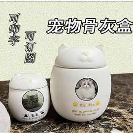 骨灰宠物骨灰盒用品防潮纪念火化罐猫咪狗狗殡葬一件直销热卖厂家