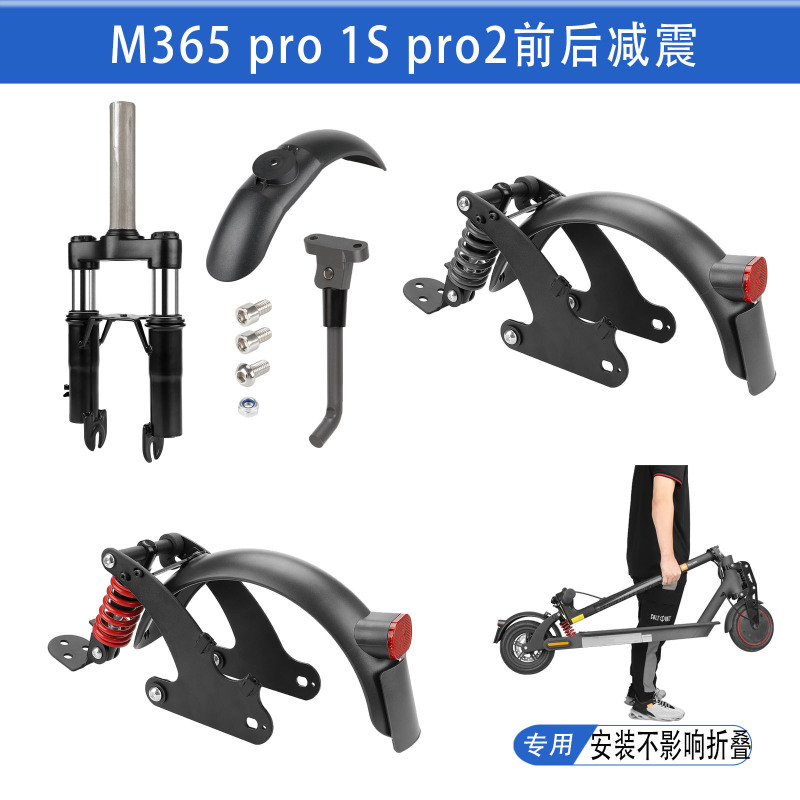 电动滑板车m365全套配件挂钩脚撑前后挡泥板前灯面盖轮胎减震大全|undefined