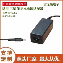 羳m40W19V2.1A 5.5*3.0MMǹPӛԴm
