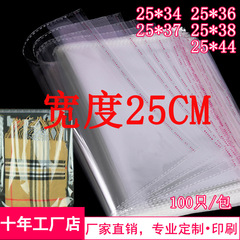 OPP不干胶自粘袋宽25cm透明塑料袋A4挂历台历包装袋25*34