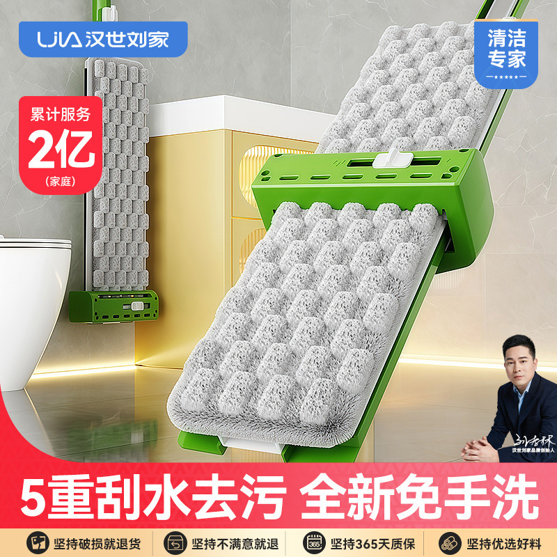 Hanshi Liujia 2025 New Household Hand-Free Flat Mop, One-Drag Clean Dry and Wet Dual-Use Mop, Floor Mopping Artifact