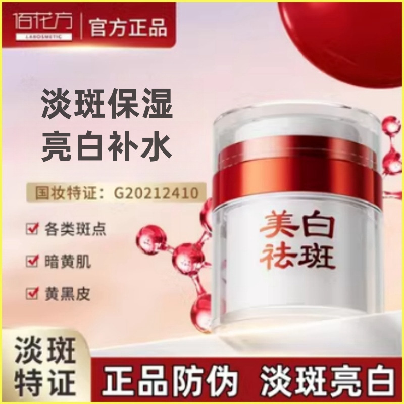 Ba Huafang そばかす防止美白クリーム そばかす防止クリーム ライトスポット美白 そばかす除去 保湿と保湿 Jingxiutang そばかす防止クリーム 正規品|undefined