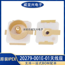 IPEX原装天线座IPX20279-001E-01板端贴片天线座子U.LF接头